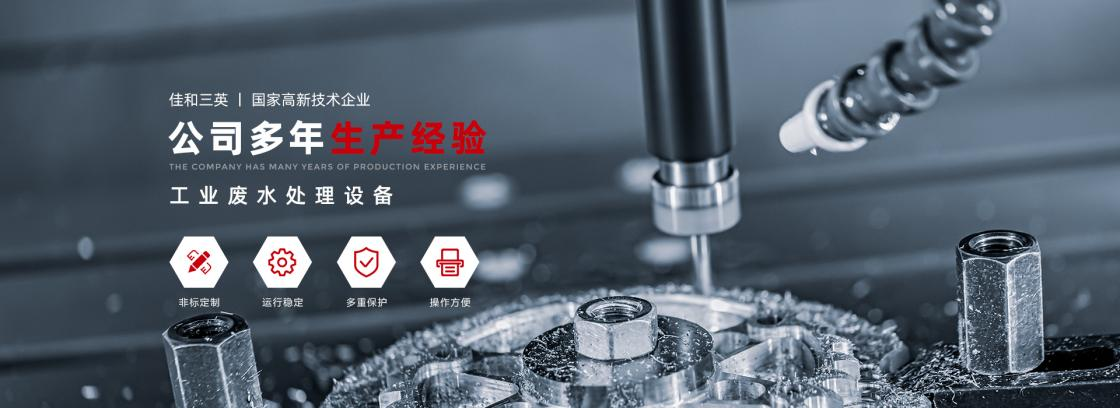 工業廢液處理有妙法，佳和三英低溫蒸發系統為您降本增效